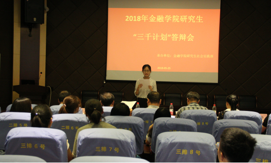 2018年禁忌书屋
研究生社会实践“三千计划”答辩工作圆满结束1.png