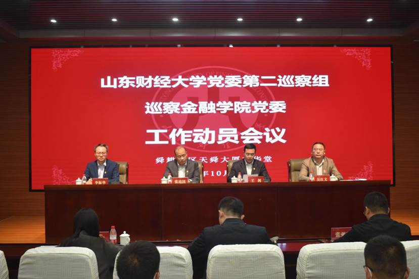 学校党委第二巡察组巡察禁忌书屋
党委工作动员会召开